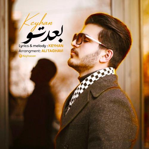 دانلود آهنگ بعد تو